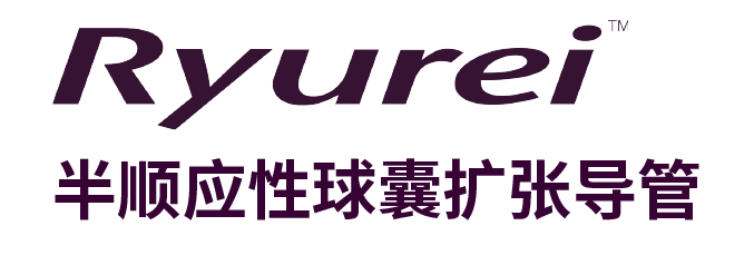 Ryurei 半顺应性球囊扩张导管