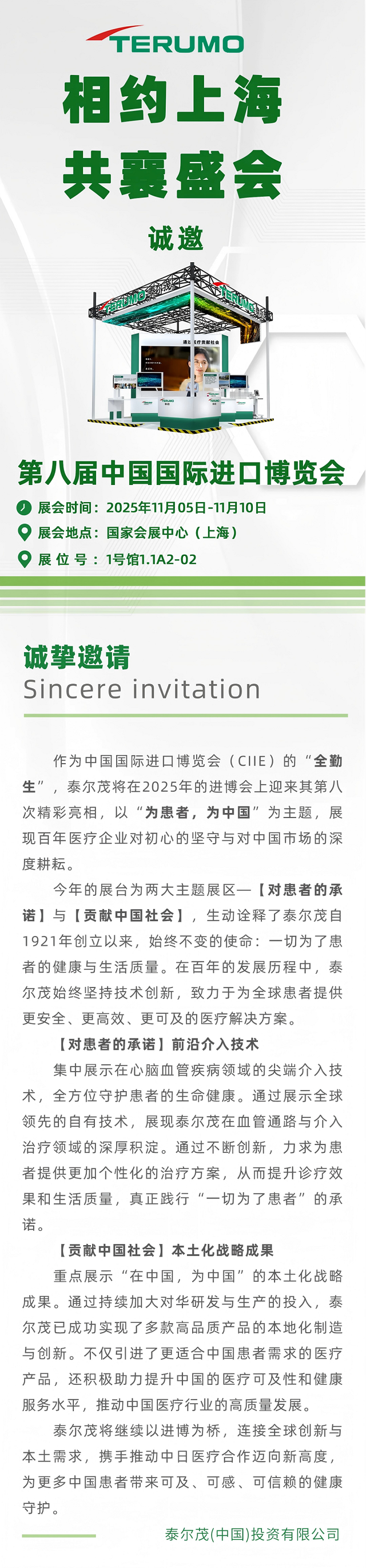 相约上海 共襄盛会